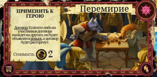 Armello - Карты в "Armello", часть 3: Карты хитрости